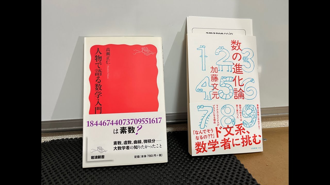2025/7/5 大地震前夜】加藤文元・数の進化論、高瀬正仁・人物で語る