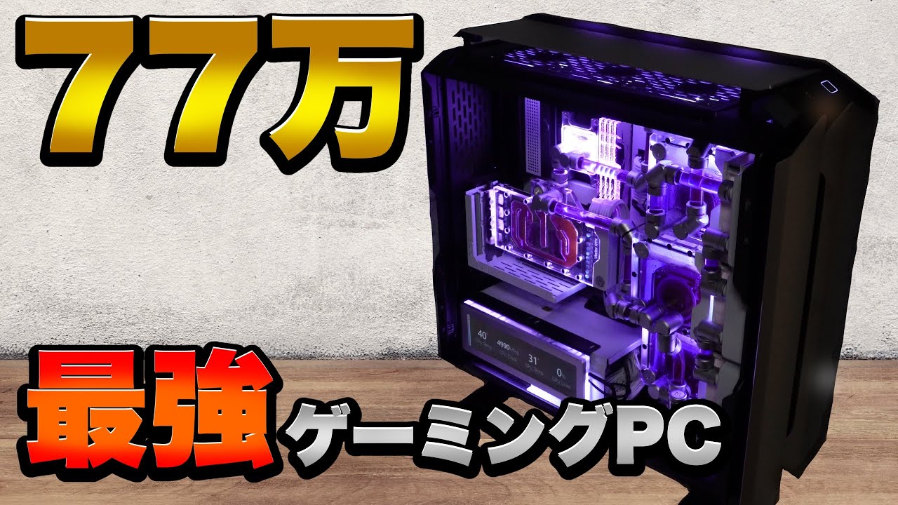 水冷PC】初心者向け フィッティングどれを選んでいいのか？ - YouTube