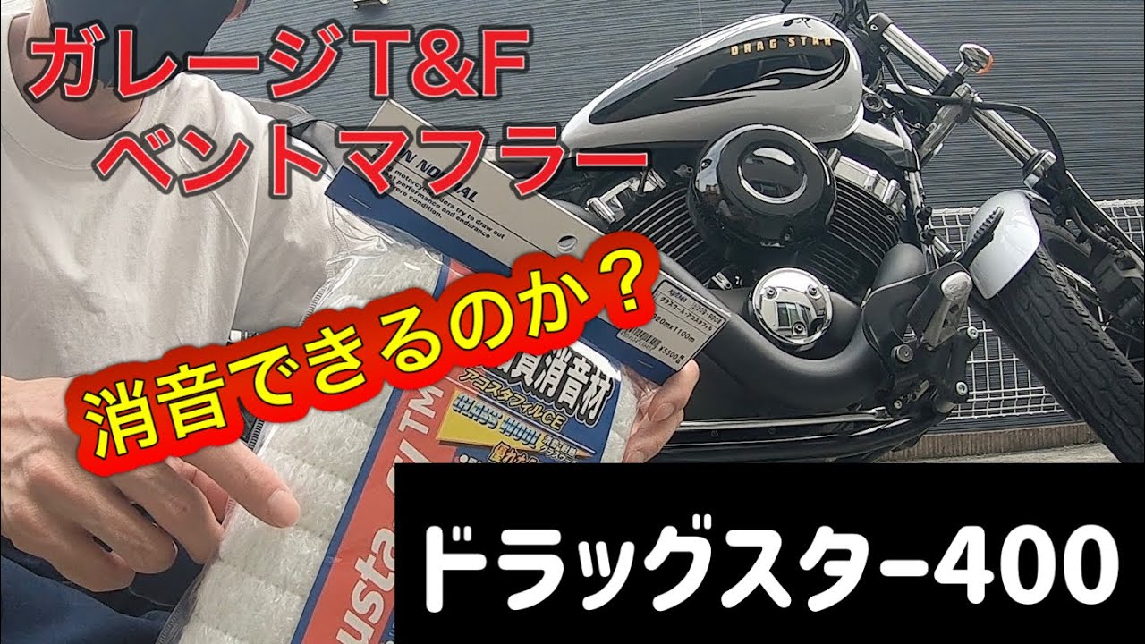 ナ*ト様 ドラッグスター400用爆音社外マフラー Amazon | HELIOS ヤマハ