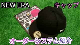 NEW ERA】ニューエラキャップオーダーシステム紹介！ - YouTube