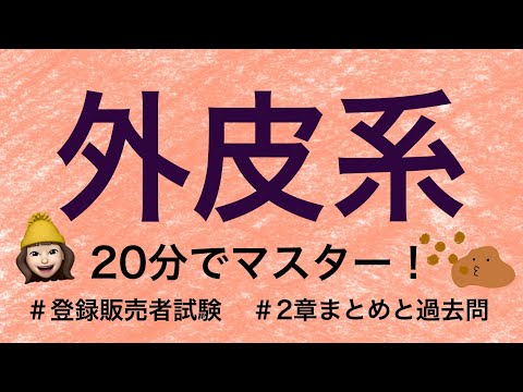 きくりんの登販試験勉強会 - YouTube