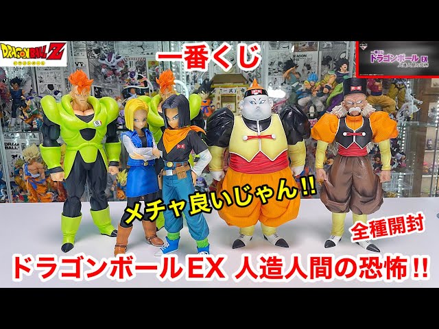一番くじ ドラゴンボール EX 人造人間の恐怖！！ A賞〜E賞、ラストワン