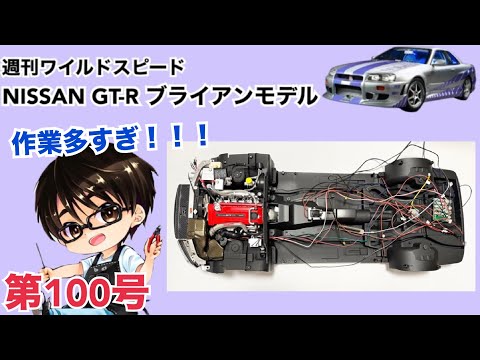 ディアゴスティーニ ワイルドスピード GT-R ブライアンモデル