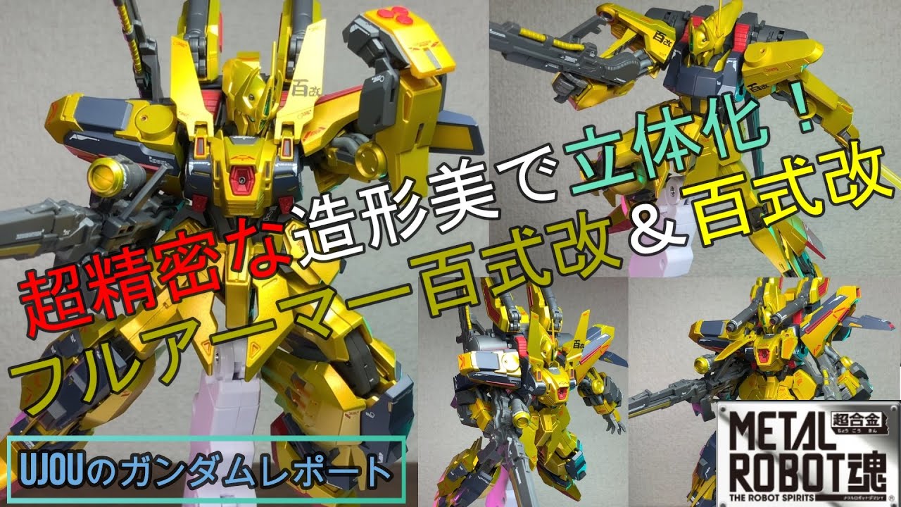 A detailed review of the Metal Robot Spirits Full Armor Hyaku