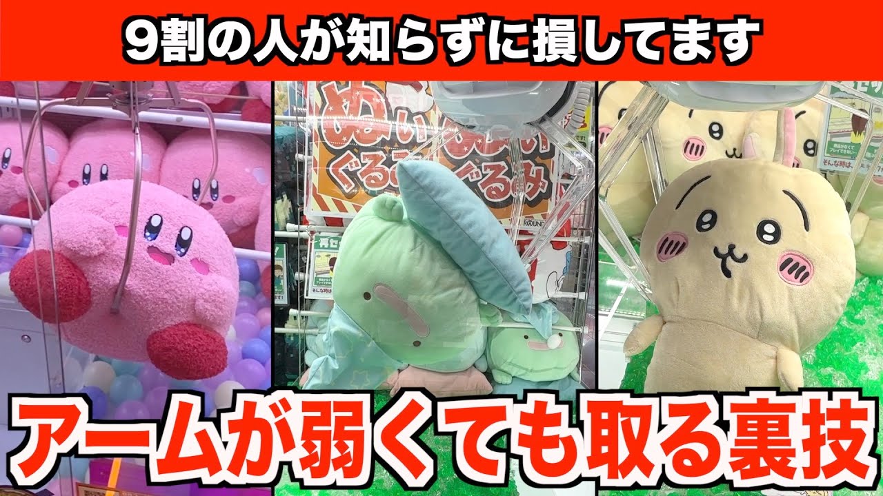 Japanese Claw Machines_ 20 Tricks to Catch Plush Toys That Staff