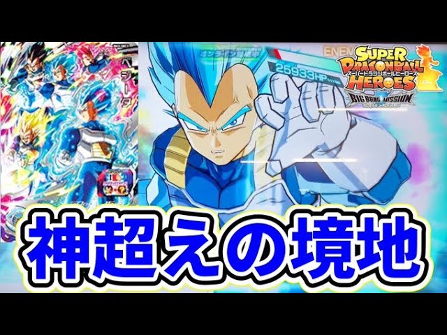 圧倒的な強さ】BM2‐SEC3クライマックスベジータを使ってみた