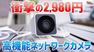 This is under 3,000 yen?! The shockingly high-performance network