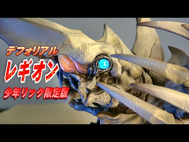 デフォリアル】《レギオン》少年リック限定版 開封レビュー