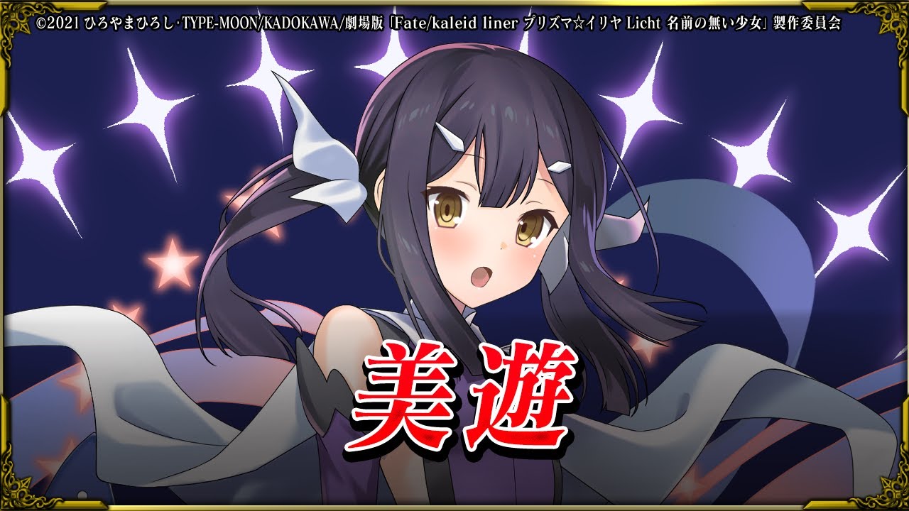 グラサマメ知識EX】美遊 CV.#名塚佳織【プリズマ☆イリヤコラボ