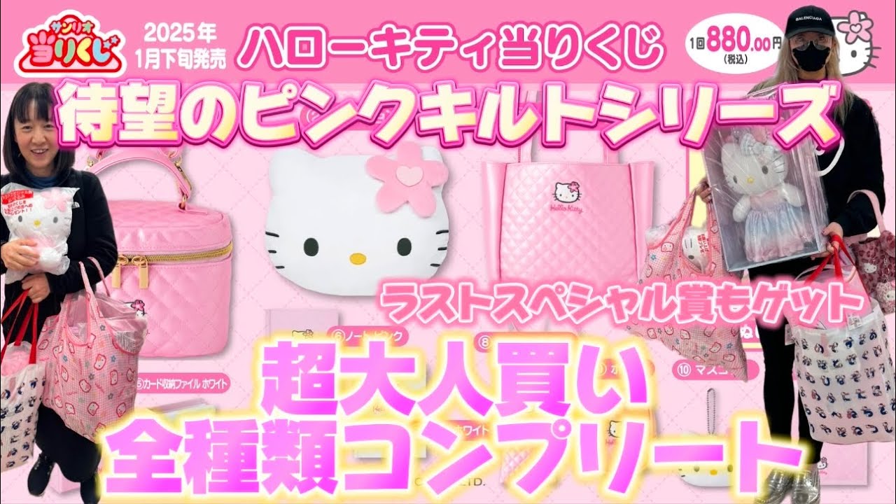 Hello Kitty lottery] The long-awaited pink quilt series is here