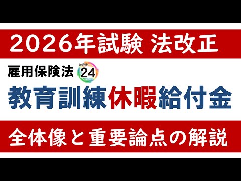 資格の大原社労士講座（社労士24） - YouTube