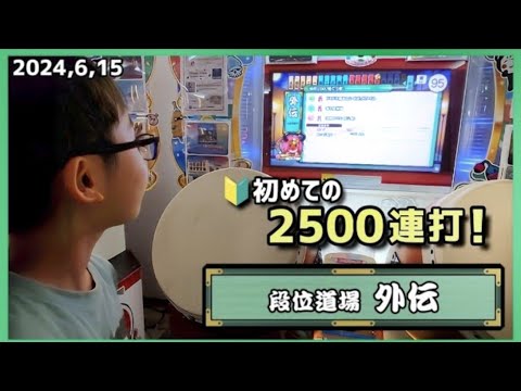 太鼓の達人】〚外伝〛挑戦！2500連打！！【極】やります！ドキドキ