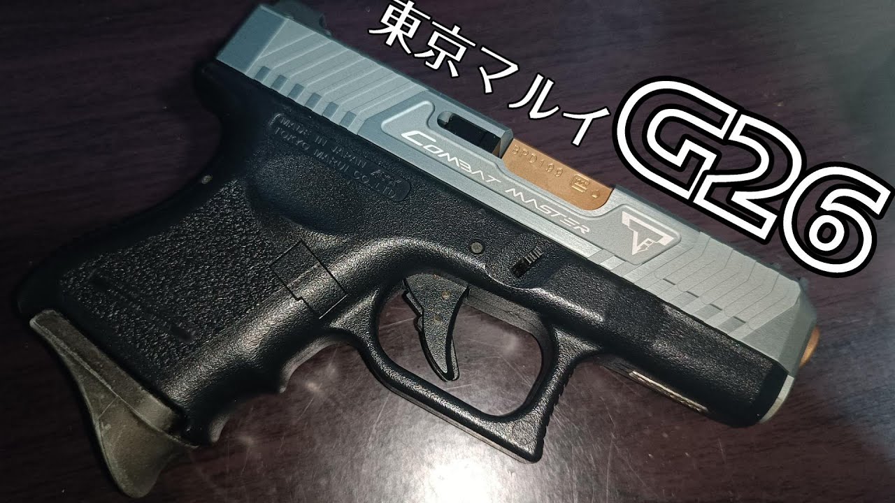 新品 東京マルイ Glock 26 スライド セット グロック G26
