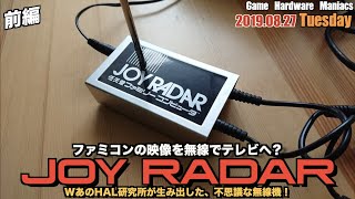 FC】ファミコンとテレビを無線でつなぐハル研開発の周辺機器