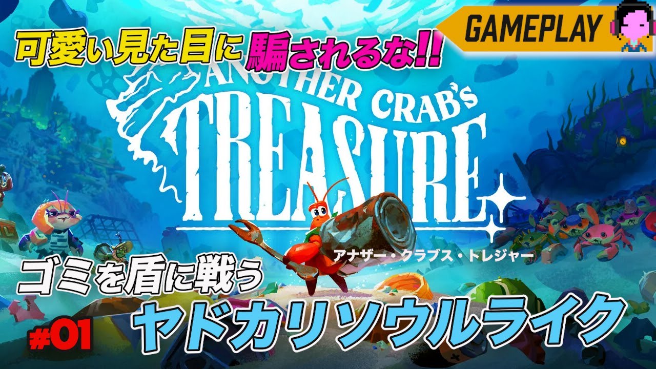 ゴミを取っ替え引っ替え盾にして、戦って我が家を取り戻すソウルライク