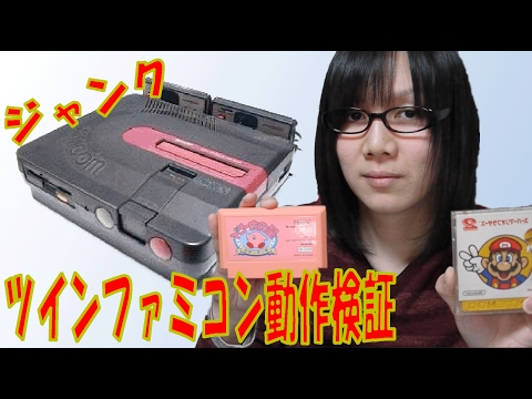 Junk] First-generation Twin Famicom I bought at Hard Off - Video