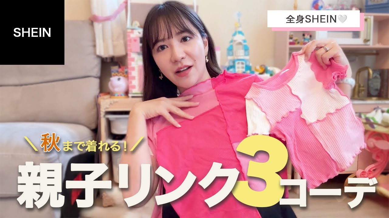 We bought a bunch of SHEIN clothes and tried matching outfits for