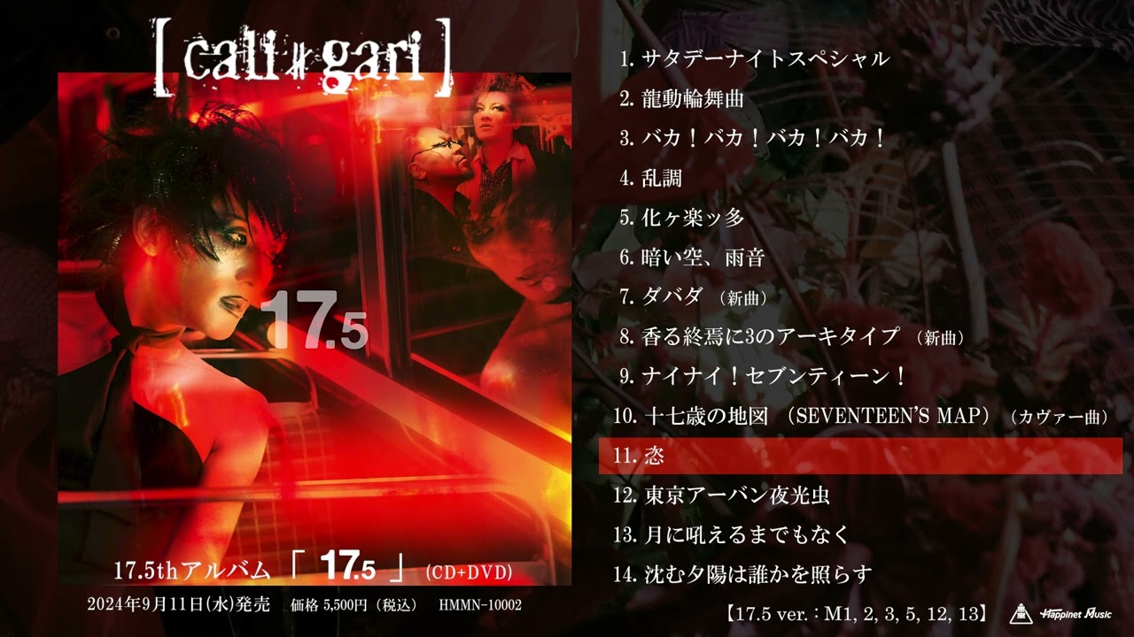 cali≠gari「17.5」ティザー映像 - YouTube