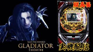縦型配信】CRスロぱちんこグラディエーターエボリューション【パチンコ