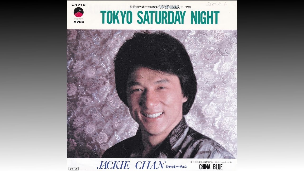 CHINA BLUE 】 ジャッキー・チェン Jackie Chan (1985年8月25日)＊松竹