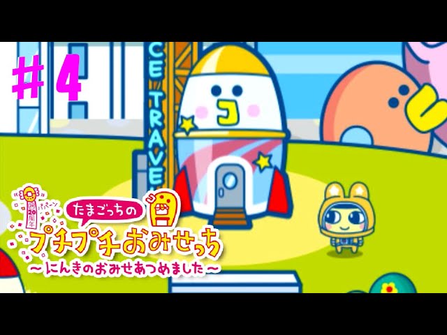 たまごっちのプチプチおみせっち】オネェさんが初見でたまごっちの