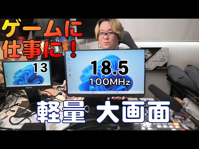 Introducing the 18.5-inch large-screen mobile monitor [InnoView