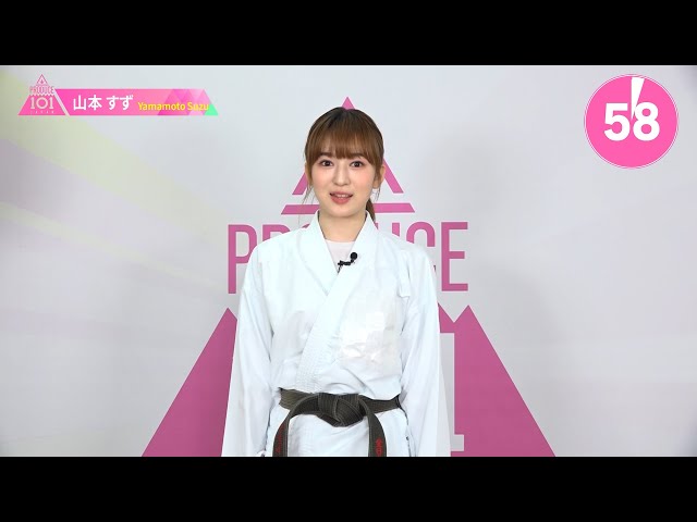1分PR┊✧ 山本すず（YAMAMOTO SUZU）✧┊ PRODUCE 101 JAPAN THE