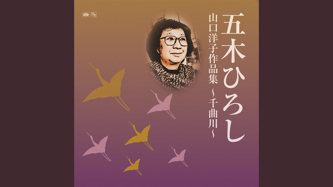 夜汽車の女 - YouTube