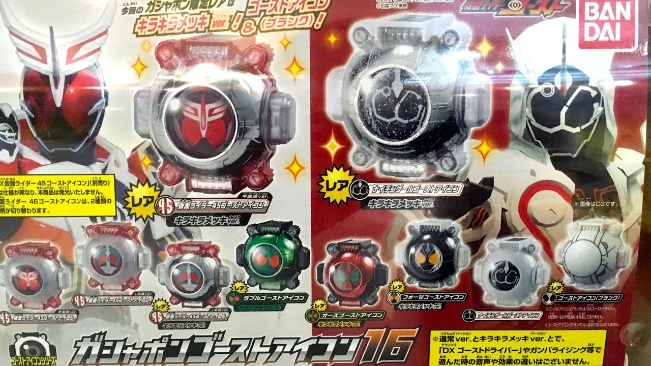 This is the last Gashapon Ghost Icon during the Ghost broadcast