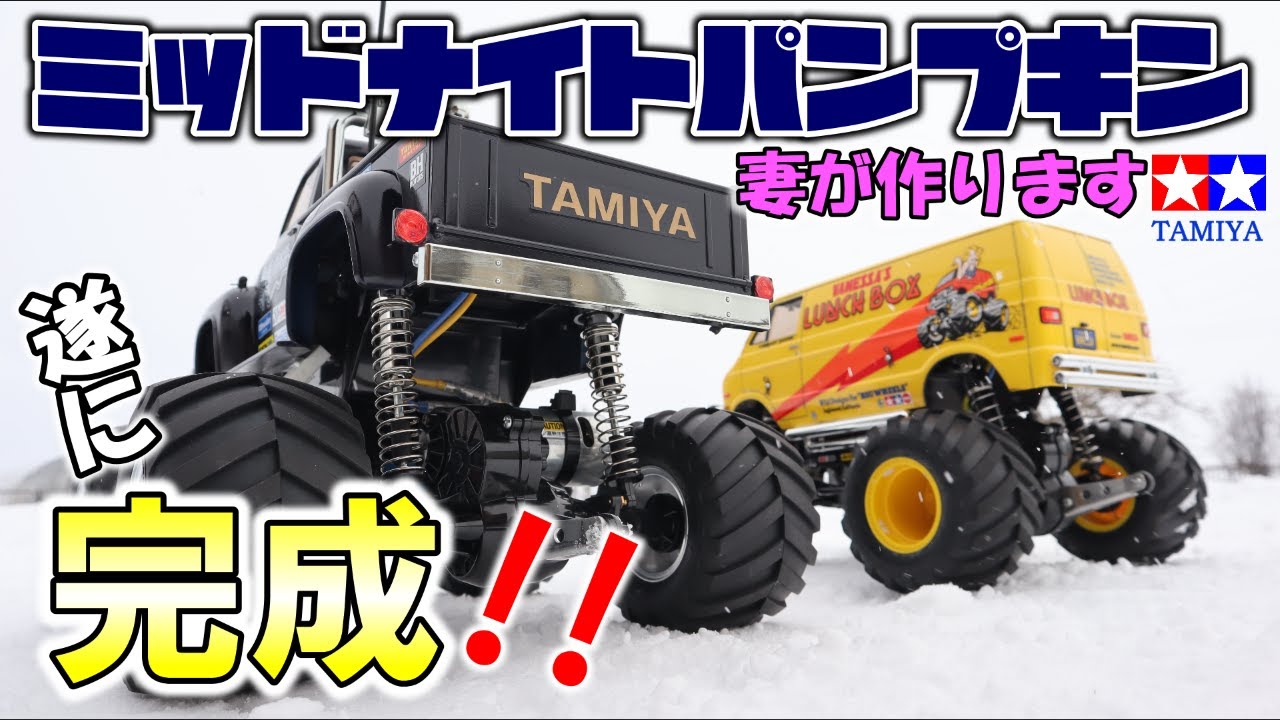 ラジコン]ミッドナイトパンプキン完成披露試写会！！！ - YouTube