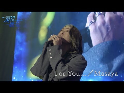 Masaya ''For You''｜現役歌王JAPAN｜日韓交流おまつり2025 in Seoul