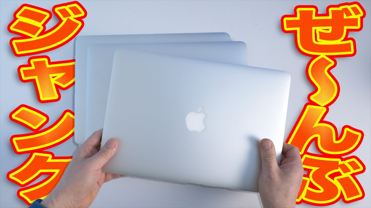 ガラクタと呼ばれるジャンクMacBook Airが3台！全起動を目指す修理