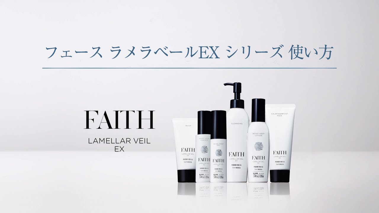 FAITH LAMELLAR VEIL EX 洗顔料 3本 FAITH LAMELLAR VEIL EX 洗顔料 3