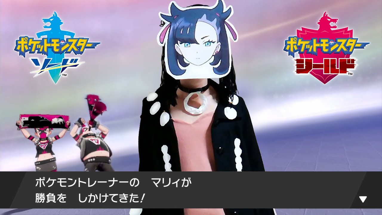 ポケモン剣盾】マリィの手持ちを完全再現！負けたら不機嫌になるからね