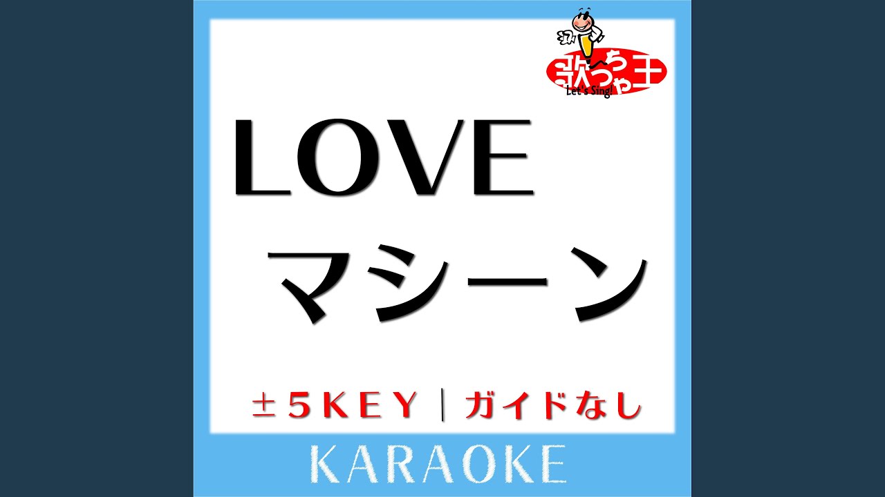 LUV MACHINE ラヴ・マシーン ボーナストラック6曲 日本語ライナー LUV