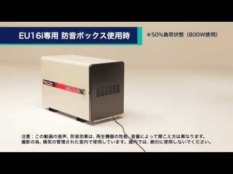 ホンダ発電機EU16i用防音ボックス - YouTube