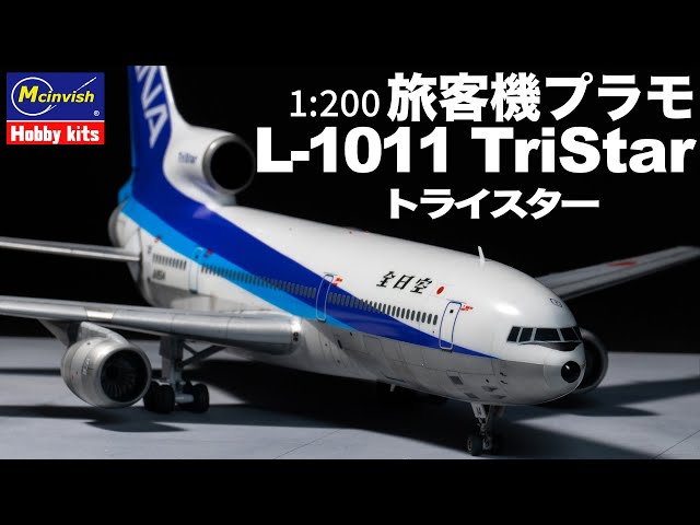 ハセガワ 1/200 トライスター A300 DC-10 TWA PAL NWA ハセガワ 1/200