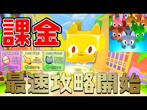 Serious] Fastest way to beat Pet Simulator 99 with paid features