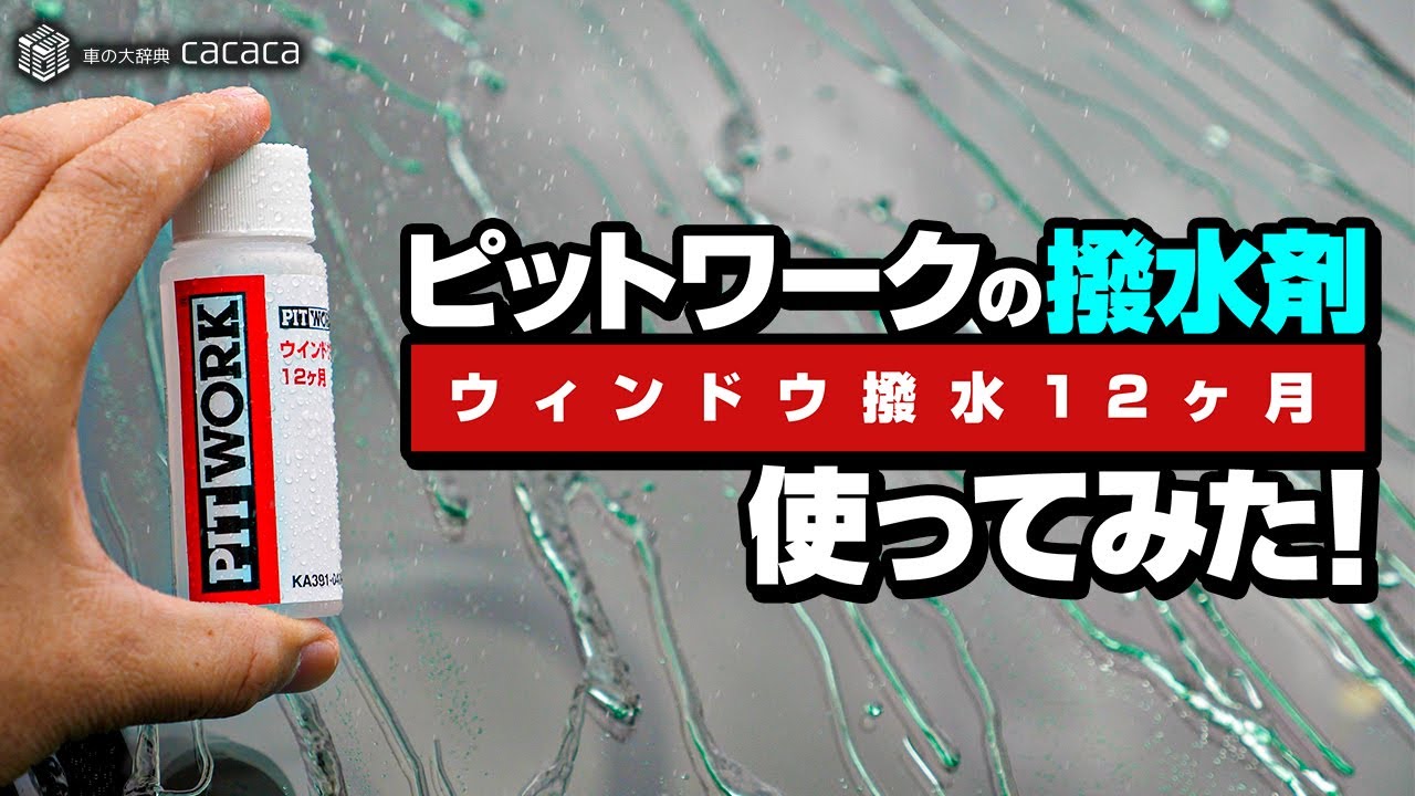 I bought Pitwork water repellent so I tried it out! - YouTube