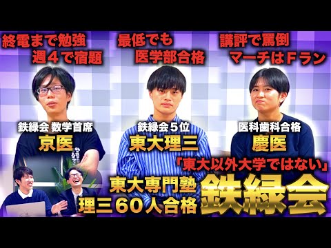 We asked alumni about Japan's top prep school, Tekiryoku-kai, and