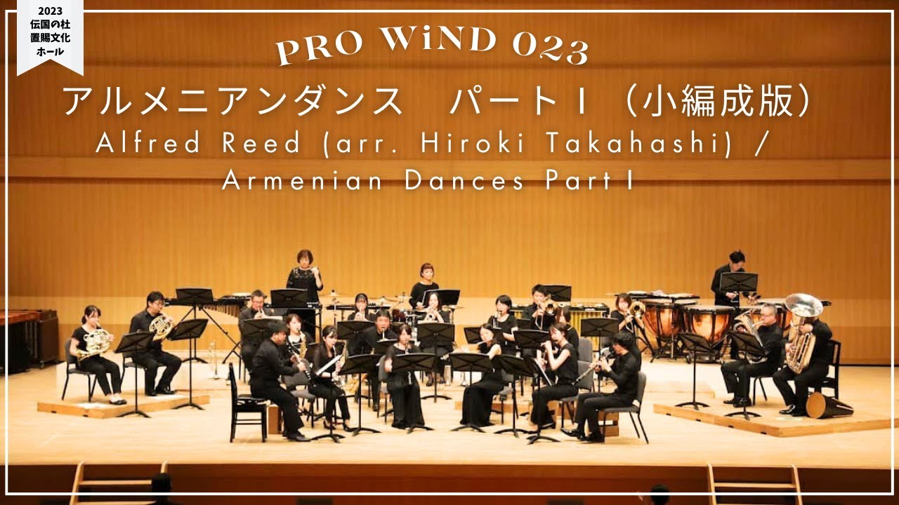 木管8重奏】福島弘和 / アバンダンス Hirokazu Fukushima / Abundance