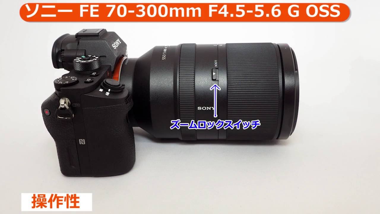 ソニー FE 70-300mm F4.5-5.6 G OSS [SEL70300G] （カメラのキタムラ