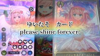 プリコネR】超高レアの『ゆいたそカード』を落札してみた！【シャドウ