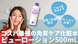 ピューローション/500mL | エポラーシェ公式通販サイト