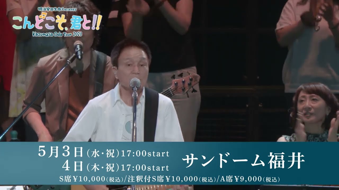 小田和正一般発売告知② - YouTube