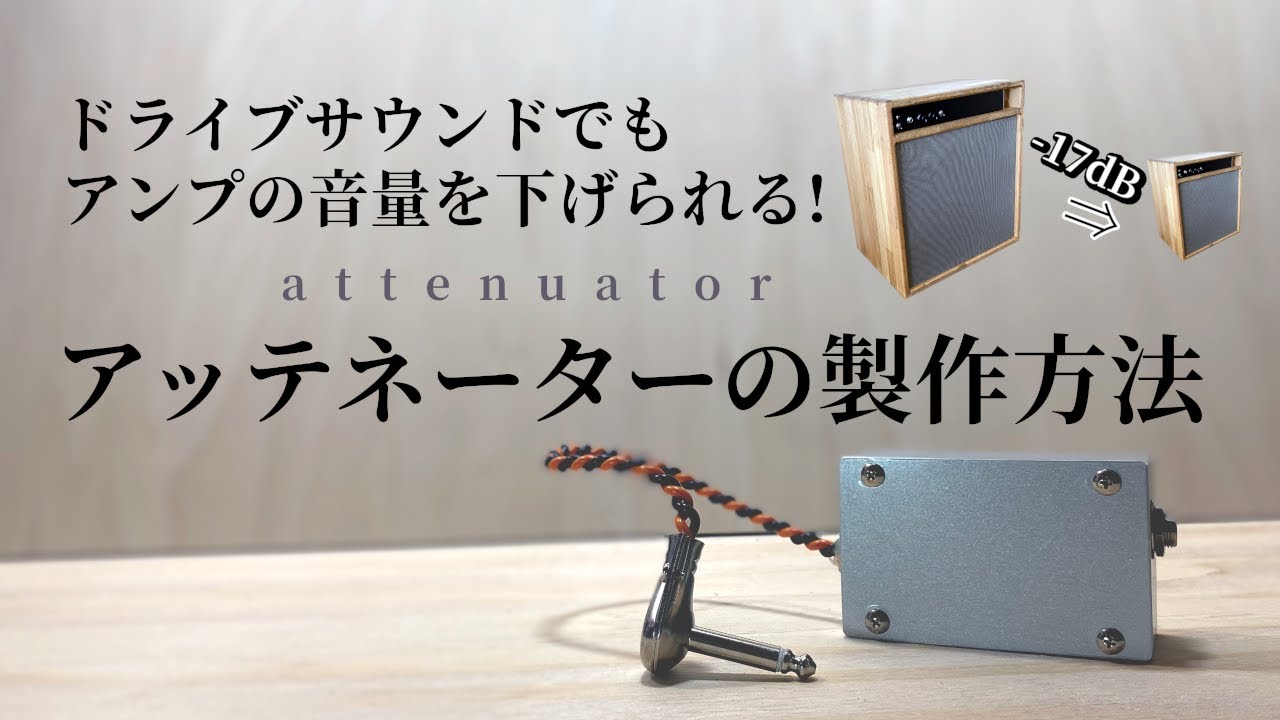 Making a fixed attenuator: a convenient device to reduce the