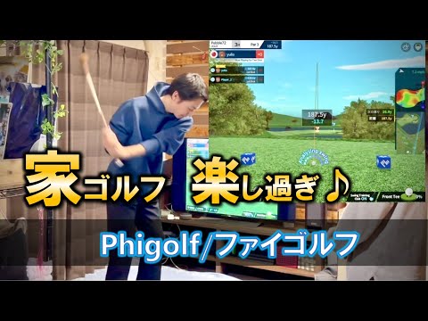 ゴルフ初心者のご夫婦に【Phigolf/ファイゴルフ】をプレゼントしたら
