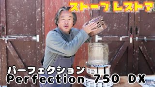 Oil stove] Assembling the Perfection 750DX! - YouTube