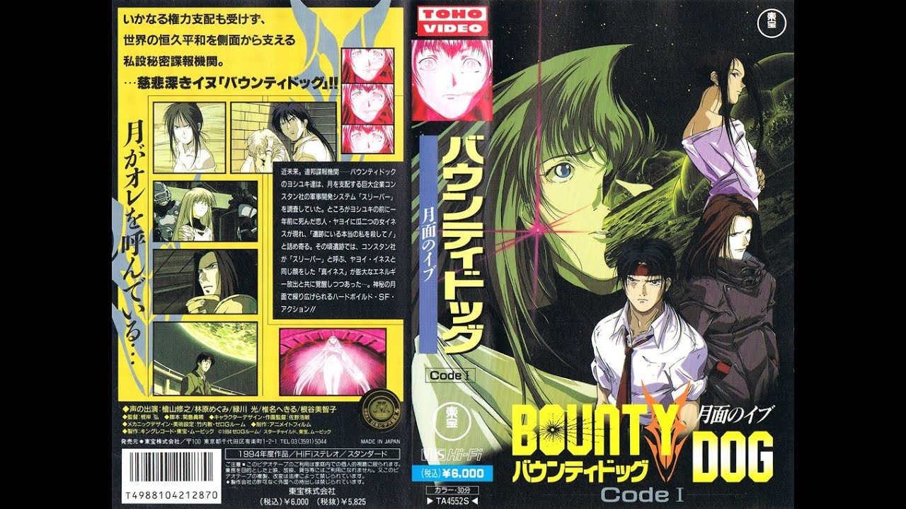 BOUNTY DOG 月面のイブ OVA Code 1 (1994) - YouTube