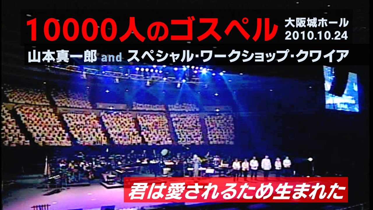 山本真一郎のGospel Tube - YouTube